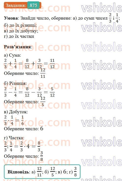 6-matematika-gp-bevz-vg-bevz-2023-chastina-1-2--chastina-1-20-dilennya-drobiv-ta-mishanih-chisel-875-rnd7317.jpg