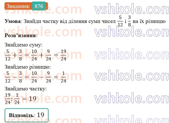 6-matematika-gp-bevz-vg-bevz-2023-chastina-1-2--chastina-1-20-dilennya-drobiv-ta-mishanih-chisel-876-rnd5353.jpg