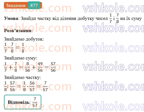 6-matematika-gp-bevz-vg-bevz-2023-chastina-1-2--chastina-1-20-dilennya-drobiv-ta-mishanih-chisel-877-rnd7260.jpg