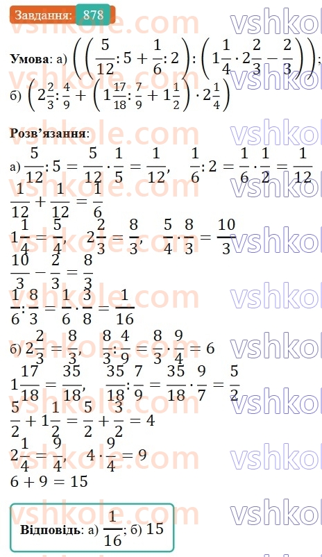 6-matematika-gp-bevz-vg-bevz-2023-chastina-1-2--chastina-1-20-dilennya-drobiv-ta-mishanih-chisel-878-rnd4458.jpg