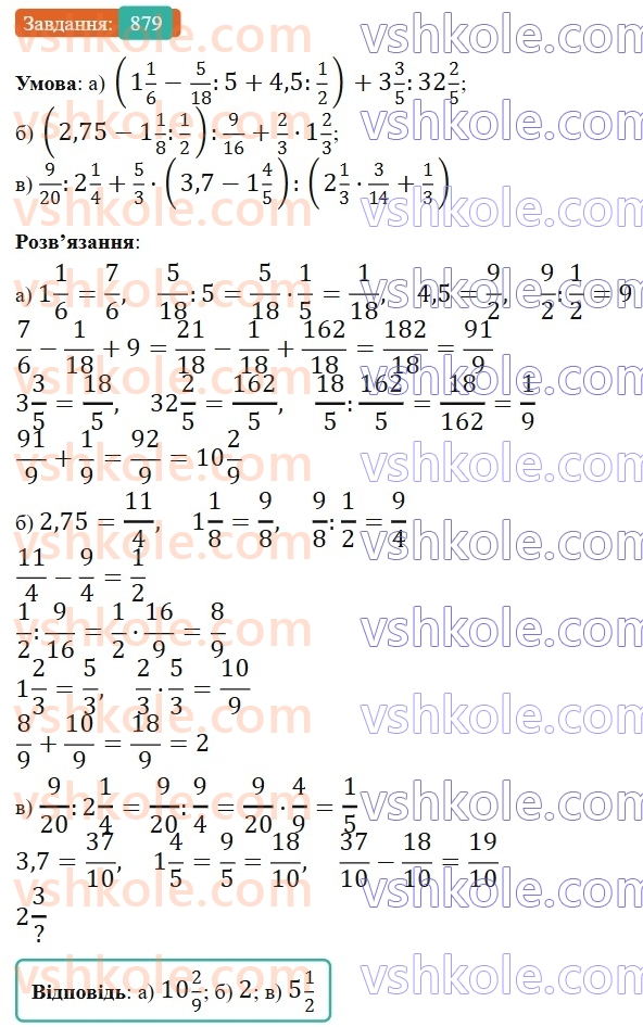 6-matematika-gp-bevz-vg-bevz-2023-chastina-1-2--chastina-1-20-dilennya-drobiv-ta-mishanih-chisel-879-rnd9545.jpg