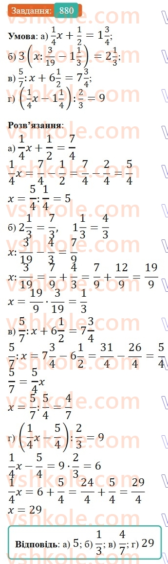 6-matematika-gp-bevz-vg-bevz-2023-chastina-1-2--chastina-1-20-dilennya-drobiv-ta-mishanih-chisel-880-rnd2933.jpg