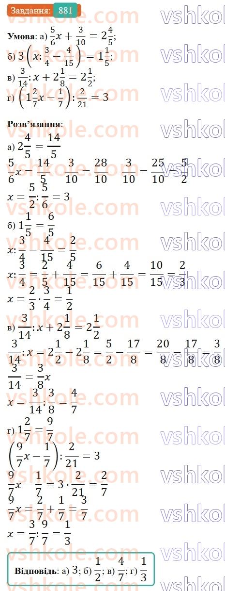 6-matematika-gp-bevz-vg-bevz-2023-chastina-1-2--chastina-1-20-dilennya-drobiv-ta-mishanih-chisel-881-rnd6956.jpg