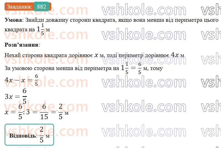 6-matematika-gp-bevz-vg-bevz-2023-chastina-1-2--chastina-1-20-dilennya-drobiv-ta-mishanih-chisel-882-rnd6618.jpg