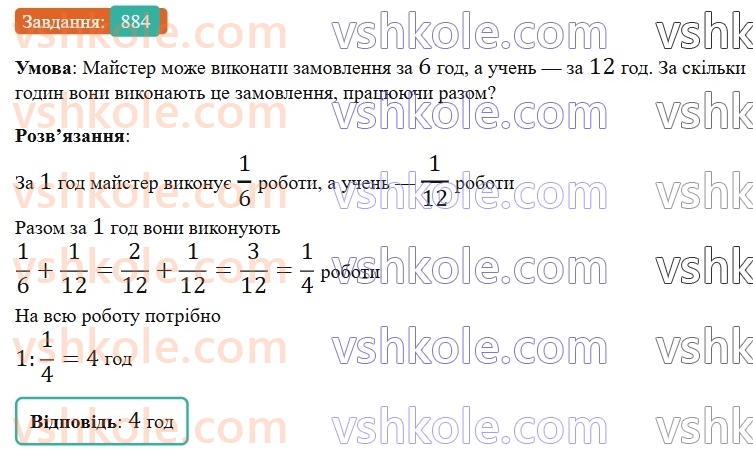 6-matematika-gp-bevz-vg-bevz-2023-chastina-1-2--chastina-1-20-dilennya-drobiv-ta-mishanih-chisel-884-rnd376.jpg