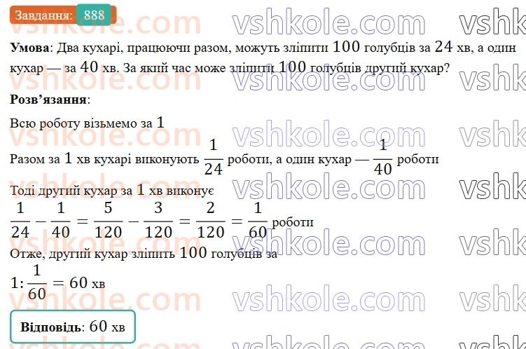 6-matematika-gp-bevz-vg-bevz-2023-chastina-1-2--chastina-1-20-dilennya-drobiv-ta-mishanih-chisel-888-rnd5784.jpg