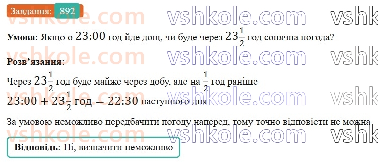 6-matematika-gp-bevz-vg-bevz-2023-chastina-1-2--chastina-1-20-dilennya-drobiv-ta-mishanih-chisel-892-rnd6063.jpg