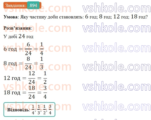 6-matematika-gp-bevz-vg-bevz-2023-chastina-1-2--chastina-1-20-dilennya-drobiv-ta-mishanih-chisel-894-rnd4987.jpg