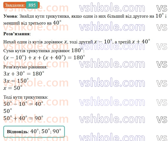 6-matematika-gp-bevz-vg-bevz-2023-chastina-1-2--chastina-1-20-dilennya-drobiv-ta-mishanih-chisel-895-rnd2555.jpg