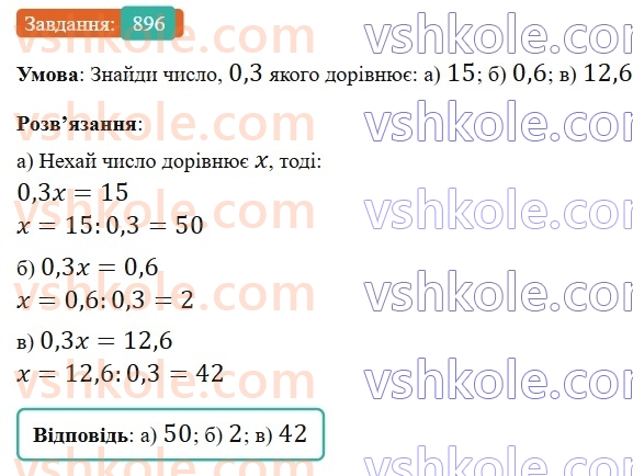 6-matematika-gp-bevz-vg-bevz-2023-chastina-1-2--chastina-1-20-dilennya-drobiv-ta-mishanih-chisel-896-rnd1286.jpg