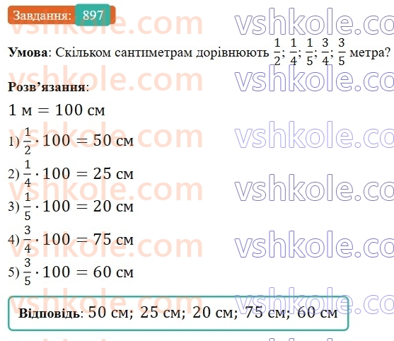 6-matematika-gp-bevz-vg-bevz-2023-chastina-1-2--chastina-1-21-znahodzhennya-drobu-vid-chisla-897-rnd2572.jpg