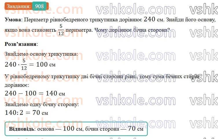 6-matematika-gp-bevz-vg-bevz-2023-chastina-1-2--chastina-1-21-znahodzhennya-drobu-vid-chisla-908-rnd6202.jpg