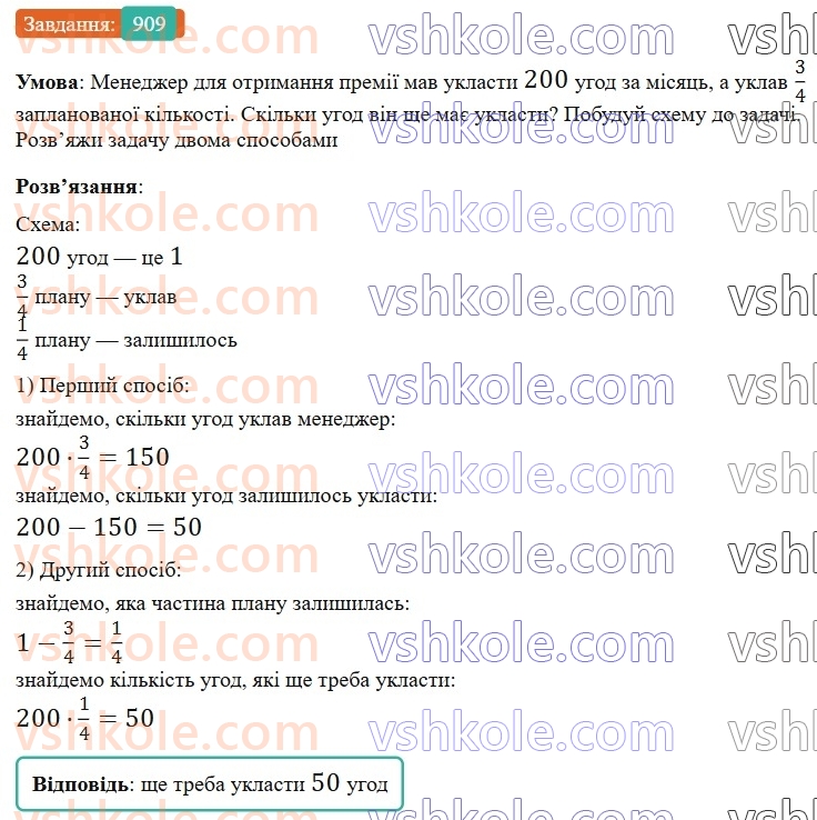 6-matematika-gp-bevz-vg-bevz-2023-chastina-1-2--chastina-1-21-znahodzhennya-drobu-vid-chisla-909-rnd6511.jpg