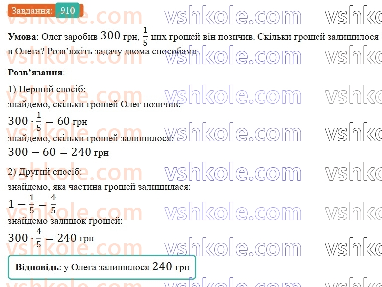 6-matematika-gp-bevz-vg-bevz-2023-chastina-1-2--chastina-1-21-znahodzhennya-drobu-vid-chisla-910-rnd388.jpg