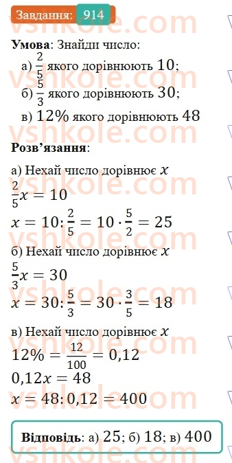 6-matematika-gp-bevz-vg-bevz-2023-chastina-1-2--chastina-1-21-znahodzhennya-drobu-vid-chisla-914-rnd1689.jpg