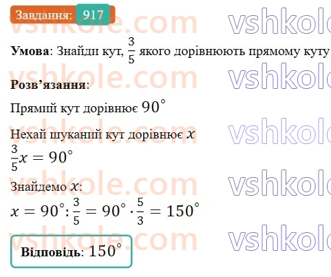 6-matematika-gp-bevz-vg-bevz-2023-chastina-1-2--chastina-1-21-znahodzhennya-drobu-vid-chisla-917-rnd4516.jpg