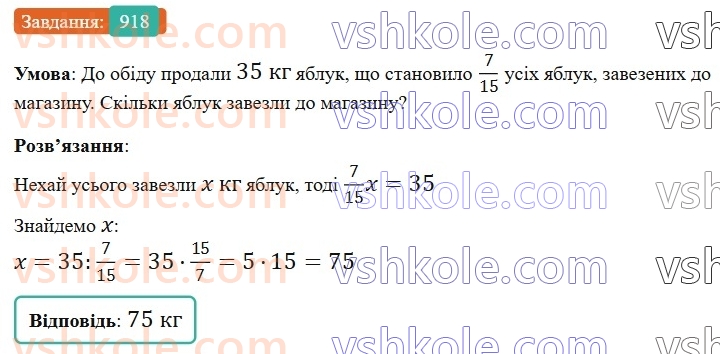 6-matematika-gp-bevz-vg-bevz-2023-chastina-1-2--chastina-1-21-znahodzhennya-drobu-vid-chisla-918-rnd6077.jpg
