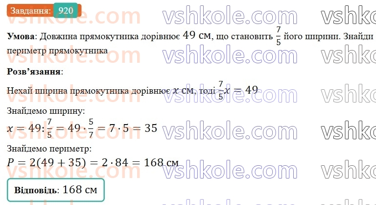6-matematika-gp-bevz-vg-bevz-2023-chastina-1-2--chastina-1-21-znahodzhennya-drobu-vid-chisla-920-rnd2769.jpg