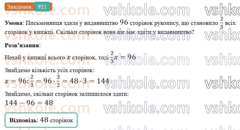 6-matematika-gp-bevz-vg-bevz-2023-chastina-1-2--chastina-1-21-znahodzhennya-drobu-vid-chisla-921-rnd9954.jpg