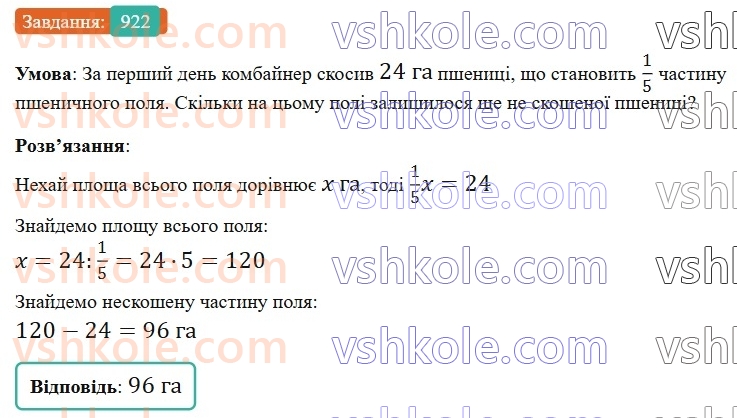 6-matematika-gp-bevz-vg-bevz-2023-chastina-1-2--chastina-1-21-znahodzhennya-drobu-vid-chisla-922-rnd2087.jpg