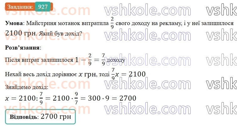 6-matematika-gp-bevz-vg-bevz-2023-chastina-1-2--chastina-1-21-znahodzhennya-drobu-vid-chisla-927-rnd8638.jpg