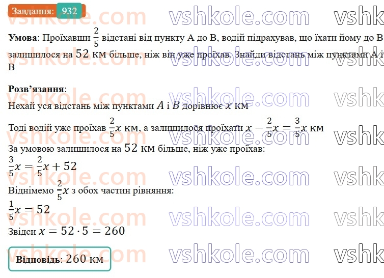 6-matematika-gp-bevz-vg-bevz-2023-chastina-1-2--chastina-1-21-znahodzhennya-drobu-vid-chisla-932-rnd2460.jpg