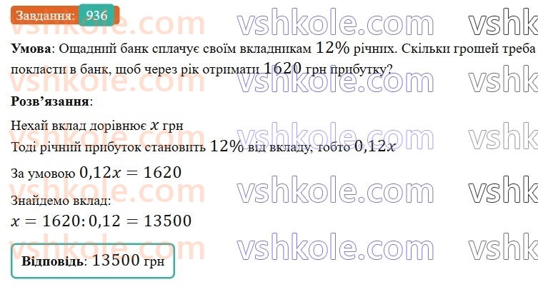 6-matematika-gp-bevz-vg-bevz-2023-chastina-1-2--chastina-1-21-znahodzhennya-drobu-vid-chisla-936-rnd8904.jpg