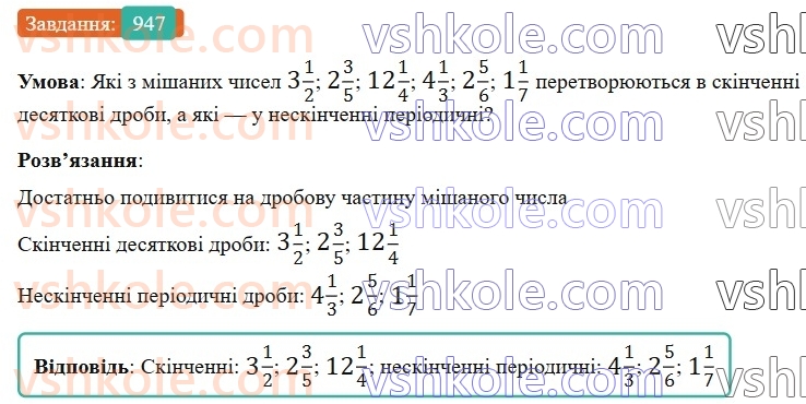 6-matematika-gp-bevz-vg-bevz-2023-chastina-1-2--chastina-1-22-peretvorennya-zvichajnih-drobiv-u-desyatkovi-947-rnd834.jpg