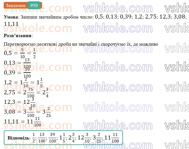 6-matematika-gp-bevz-vg-bevz-2023-chastina-1-2--chastina-1-22-peretvorennya-zvichajnih-drobiv-u-desyatkovi-950-rnd7282.jpg