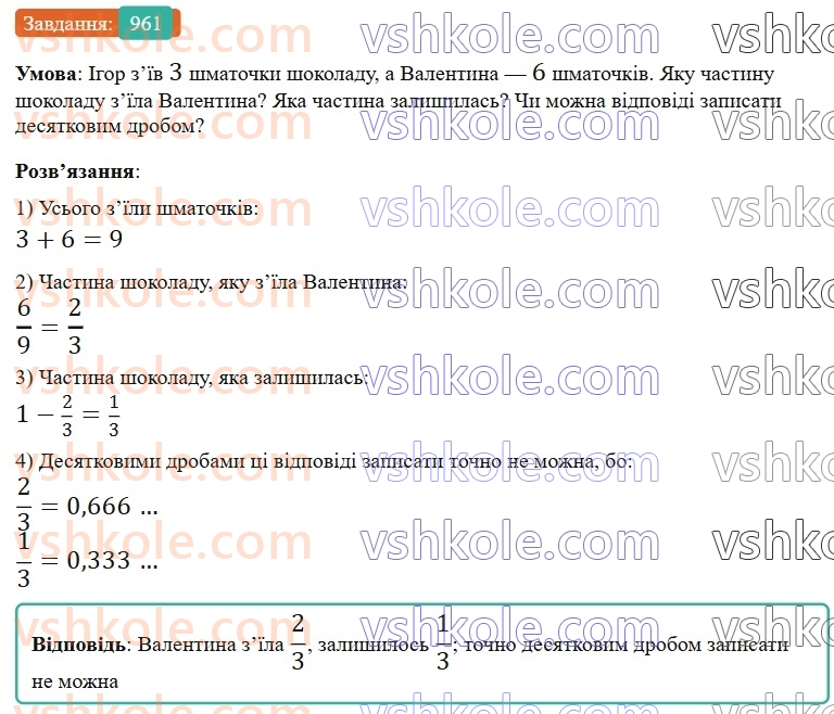 6-matematika-gp-bevz-vg-bevz-2023-chastina-1-2--chastina-1-22-peretvorennya-zvichajnih-drobiv-u-desyatkovi-961-rnd6976.jpg