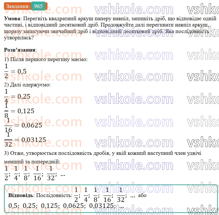 6-matematika-gp-bevz-vg-bevz-2023-chastina-1-2--chastina-1-22-peretvorennya-zvichajnih-drobiv-u-desyatkovi-965-rnd7351.jpg