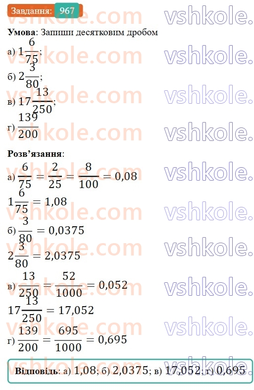 6-matematika-gp-bevz-vg-bevz-2023-chastina-1-2--chastina-1-22-peretvorennya-zvichajnih-drobiv-u-desyatkovi-967-rnd2293.jpg