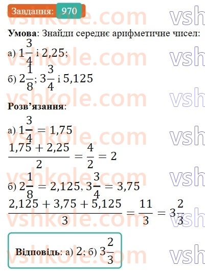 6-matematika-gp-bevz-vg-bevz-2023-chastina-1-2--chastina-1-22-peretvorennya-zvichajnih-drobiv-u-desyatkovi-970-rnd4535.jpg