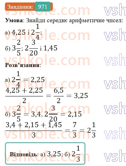6-matematika-gp-bevz-vg-bevz-2023-chastina-1-2--chastina-1-22-peretvorennya-zvichajnih-drobiv-u-desyatkovi-971-rnd6573.jpg