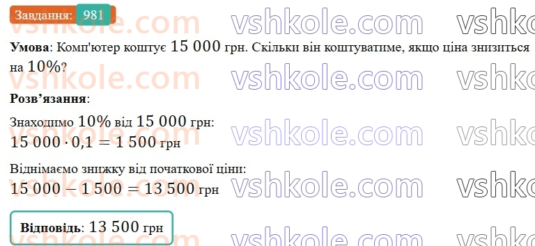 6-matematika-gp-bevz-vg-bevz-2023-chastina-1-2--chastina-1-22-peretvorennya-zvichajnih-drobiv-u-desyatkovi-981-rnd9059.jpg