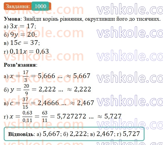 6-matematika-gp-bevz-vg-bevz-2023-chastina-1-2--chastina-1-23-najblizhchi-znachennya-ta-diyi-nad-nimi-1000-rnd793.jpg