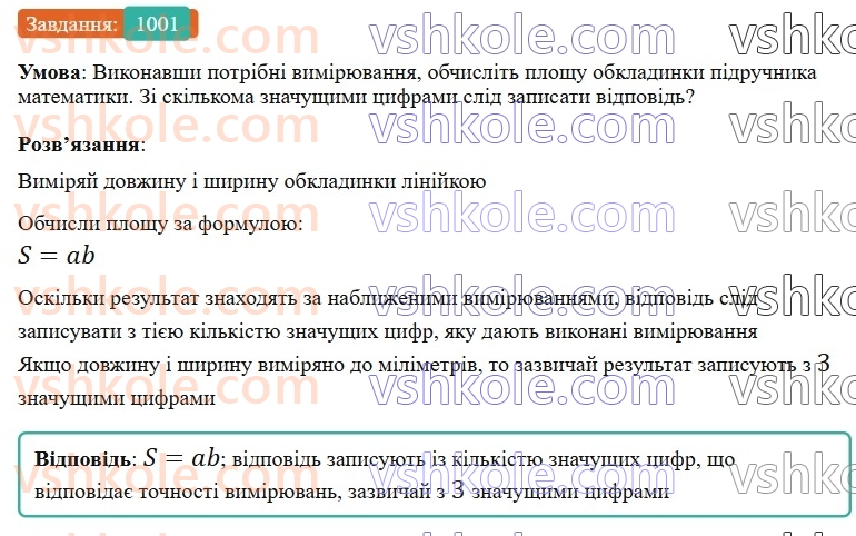 6-matematika-gp-bevz-vg-bevz-2023-chastina-1-2--chastina-1-23-najblizhchi-znachennya-ta-diyi-nad-nimi-1001-rnd2149.jpg