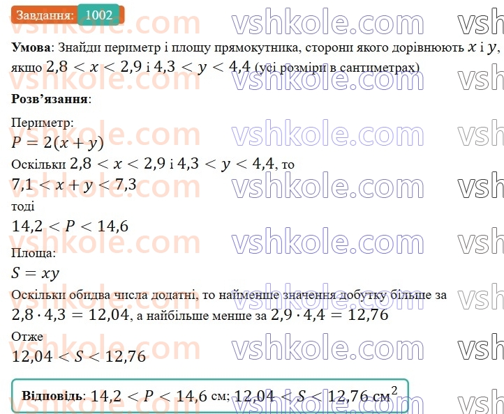 6-matematika-gp-bevz-vg-bevz-2023-chastina-1-2--chastina-1-23-najblizhchi-znachennya-ta-diyi-nad-nimi-1002-rnd1945.jpg