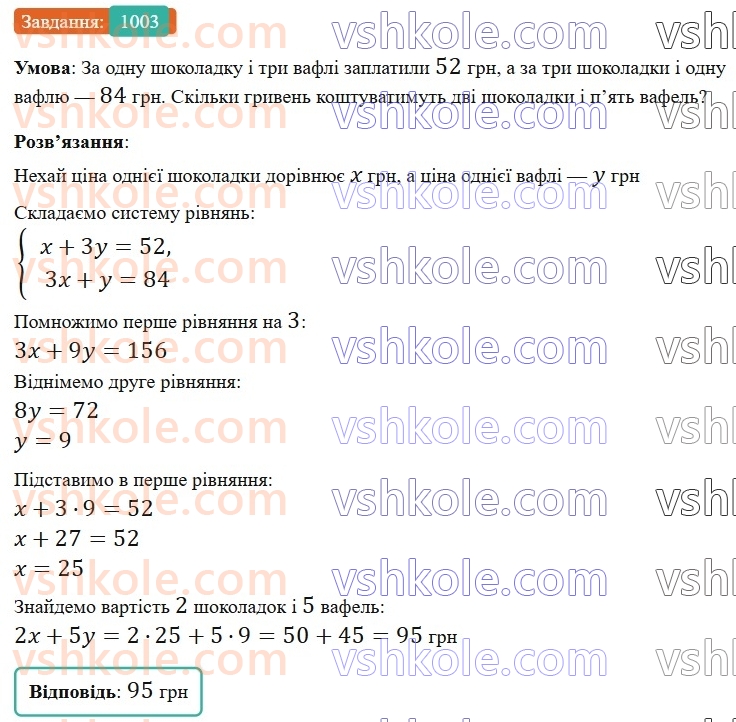 6-matematika-gp-bevz-vg-bevz-2023-chastina-1-2--chastina-1-23-najblizhchi-znachennya-ta-diyi-nad-nimi-1003-rnd8501.jpg