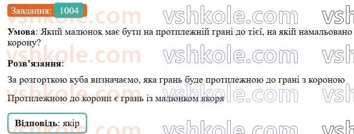 6-matematika-gp-bevz-vg-bevz-2023-chastina-1-2--chastina-1-23-najblizhchi-znachennya-ta-diyi-nad-nimi-1004-rnd6980.jpg
