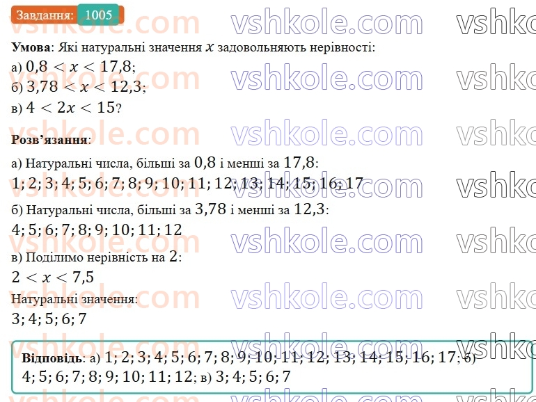 6-matematika-gp-bevz-vg-bevz-2023-chastina-1-2--chastina-1-23-najblizhchi-znachennya-ta-diyi-nad-nimi-1005-rnd9973.jpg