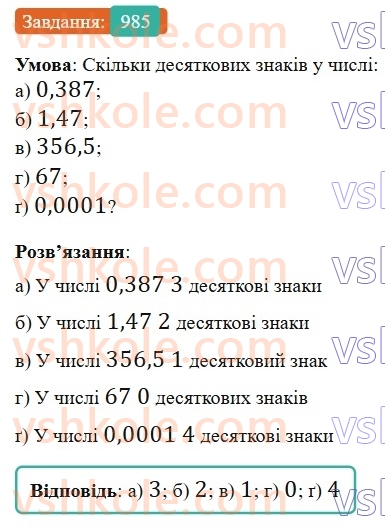 6-matematika-gp-bevz-vg-bevz-2023-chastina-1-2--chastina-1-23-najblizhchi-znachennya-ta-diyi-nad-nimi-985-rnd2930.jpg