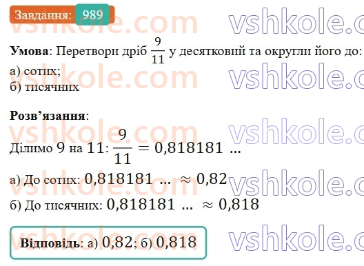 6-matematika-gp-bevz-vg-bevz-2023-chastina-1-2--chastina-1-23-najblizhchi-znachennya-ta-diyi-nad-nimi-989-rnd2888.jpg