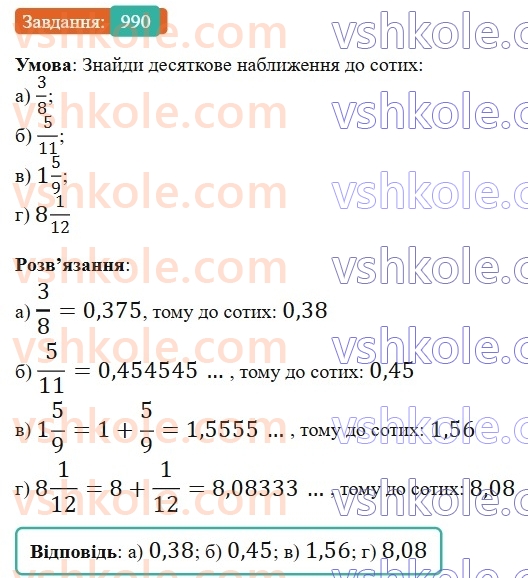 6-matematika-gp-bevz-vg-bevz-2023-chastina-1-2--chastina-1-23-najblizhchi-znachennya-ta-diyi-nad-nimi-990-rnd417.jpg