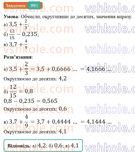 6-matematika-gp-bevz-vg-bevz-2023-chastina-1-2--chastina-1-23-najblizhchi-znachennya-ta-diyi-nad-nimi-991-rnd3551.jpg