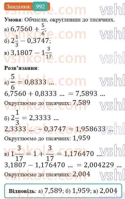 6-matematika-gp-bevz-vg-bevz-2023-chastina-1-2--chastina-1-23-najblizhchi-znachennya-ta-diyi-nad-nimi-992-rnd3571.jpg