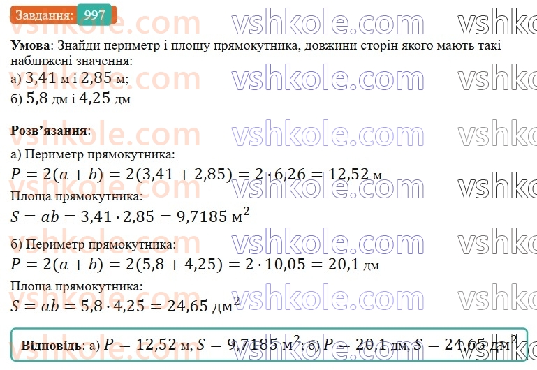 6-matematika-gp-bevz-vg-bevz-2023-chastina-1-2--chastina-1-23-najblizhchi-znachennya-ta-diyi-nad-nimi-997-rnd1806.jpg