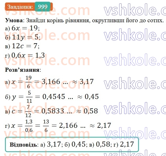 6-matematika-gp-bevz-vg-bevz-2023-chastina-1-2--chastina-1-23-najblizhchi-znachennya-ta-diyi-nad-nimi-999-rnd2176.jpg