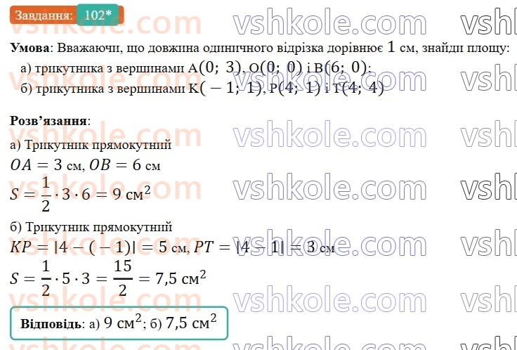 6-matematika-gp-bevz-vg-bevz-2023-chastina-1-2--chastina-1-3-koordinatna-ploschina-102-rnd908.jpg
