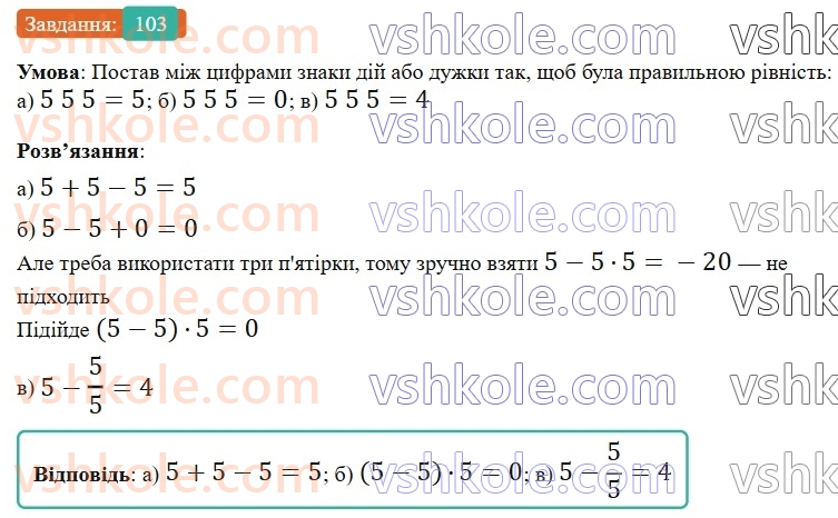 6-matematika-gp-bevz-vg-bevz-2023-chastina-1-2--chastina-1-3-koordinatna-ploschina-103-rnd4158.jpg